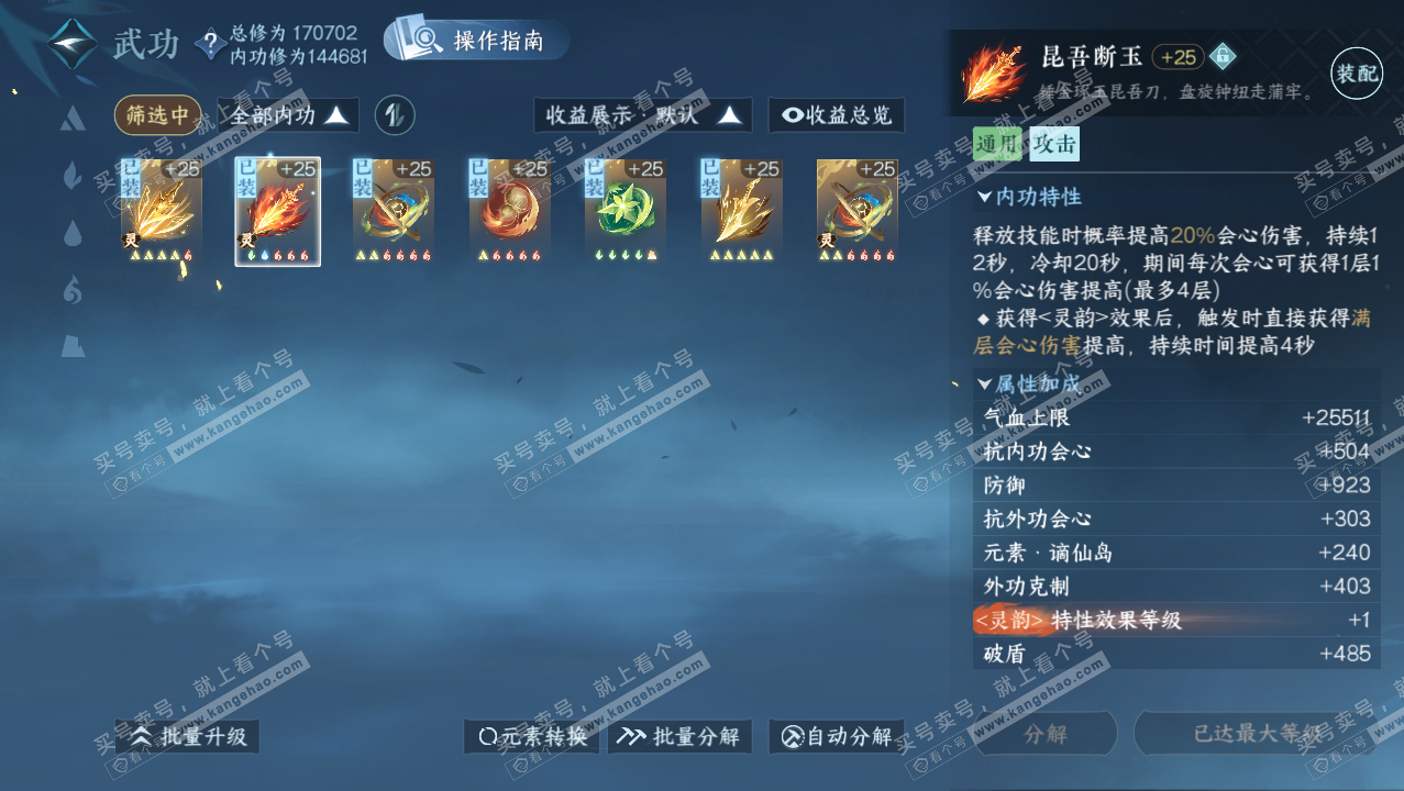 NSH321890逆水寒手游账号详情图37 NSH321890逆水寒手游账号详情图37