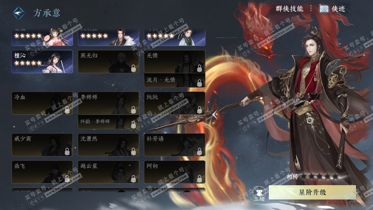 NSH321890逆水寒手游账号详情图46 NSH321890逆水寒手游账号详情图46