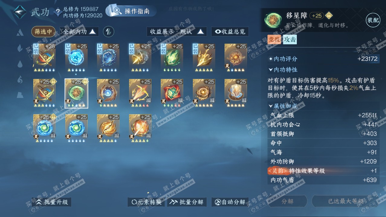 NSH321893逆水寒手游账号详情图38 NSH321893逆水寒手游账号详情图38
