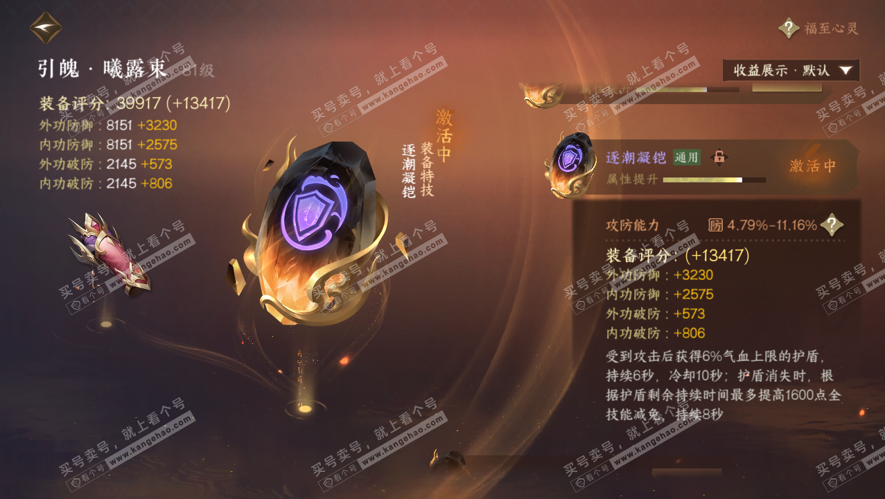 NSH321893逆水寒手游账号详情图49 NSH321893逆水寒手游账号详情图49