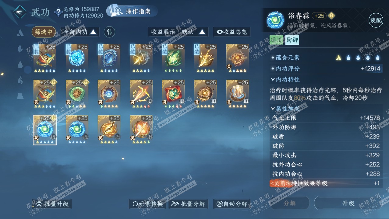 NSH321893逆水寒手游账号详情图44 NSH321893逆水寒手游账号详情图44