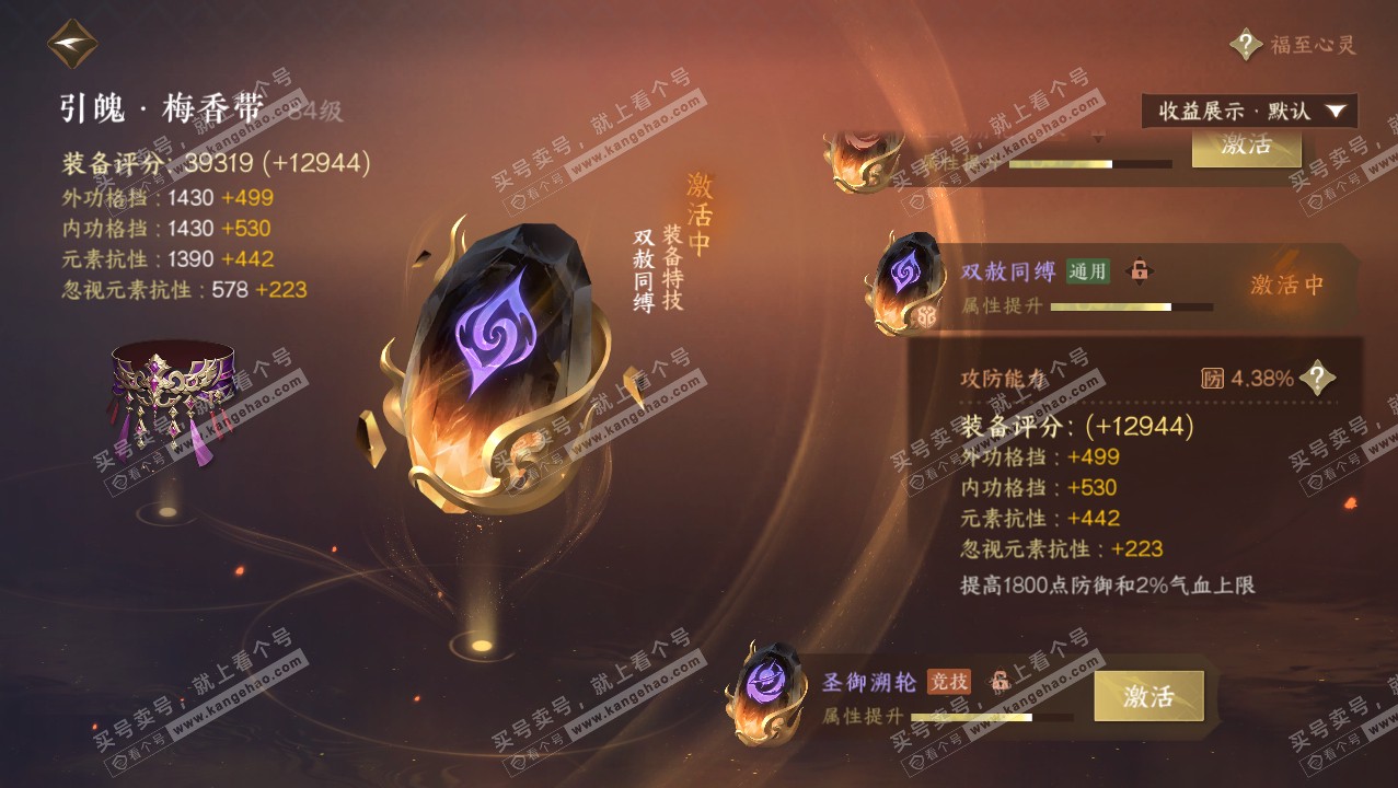 NSH321893逆水寒手游账号详情图51 NSH321893逆水寒手游账号详情图51