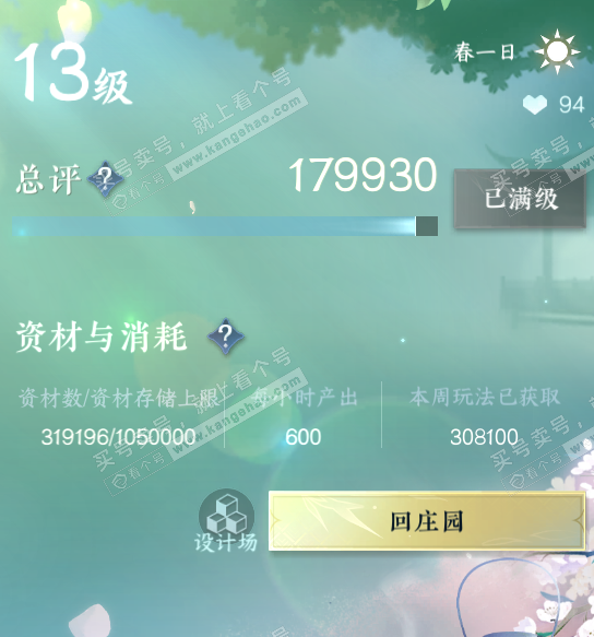 NSH321893逆水寒手游账号详情图56 NSH321893逆水寒手游账号详情图56