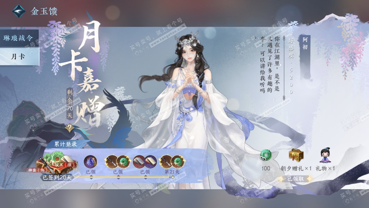 NSH321893逆水寒手游账号详情图58 NSH321893逆水寒手游账号详情图58