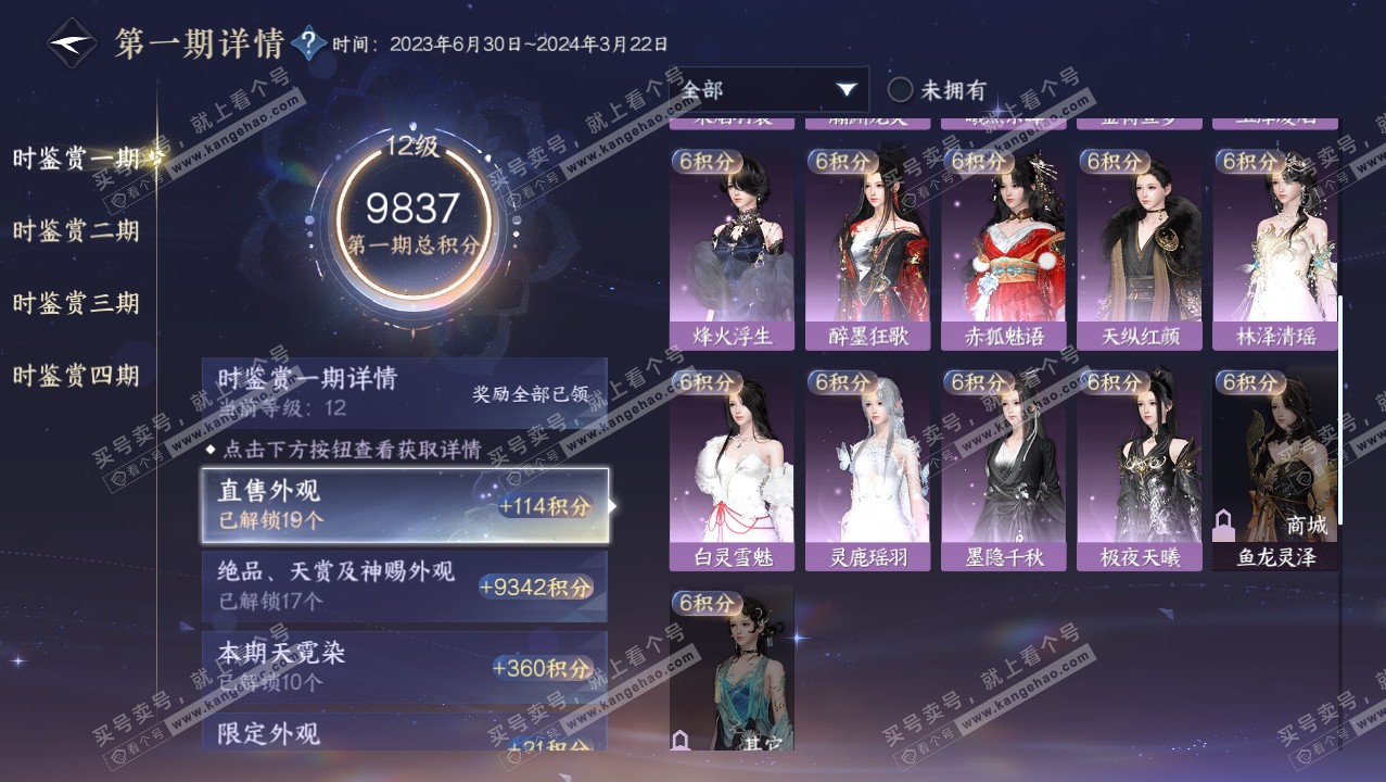 NSH321893逆水寒手游账号详情图25 NSH321893逆水寒手游账号详情图25