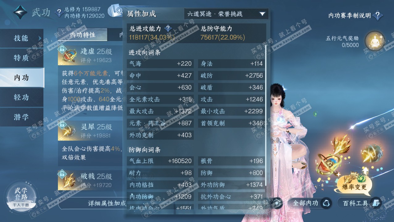 NSH321893逆水寒手游账号详情图34 NSH321893逆水寒手游账号详情图34