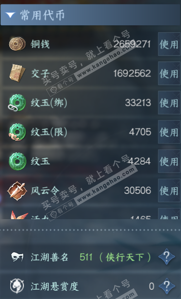 NSH321893逆水寒手游账号详情图7 NSH321893逆水寒手游账号详情图7