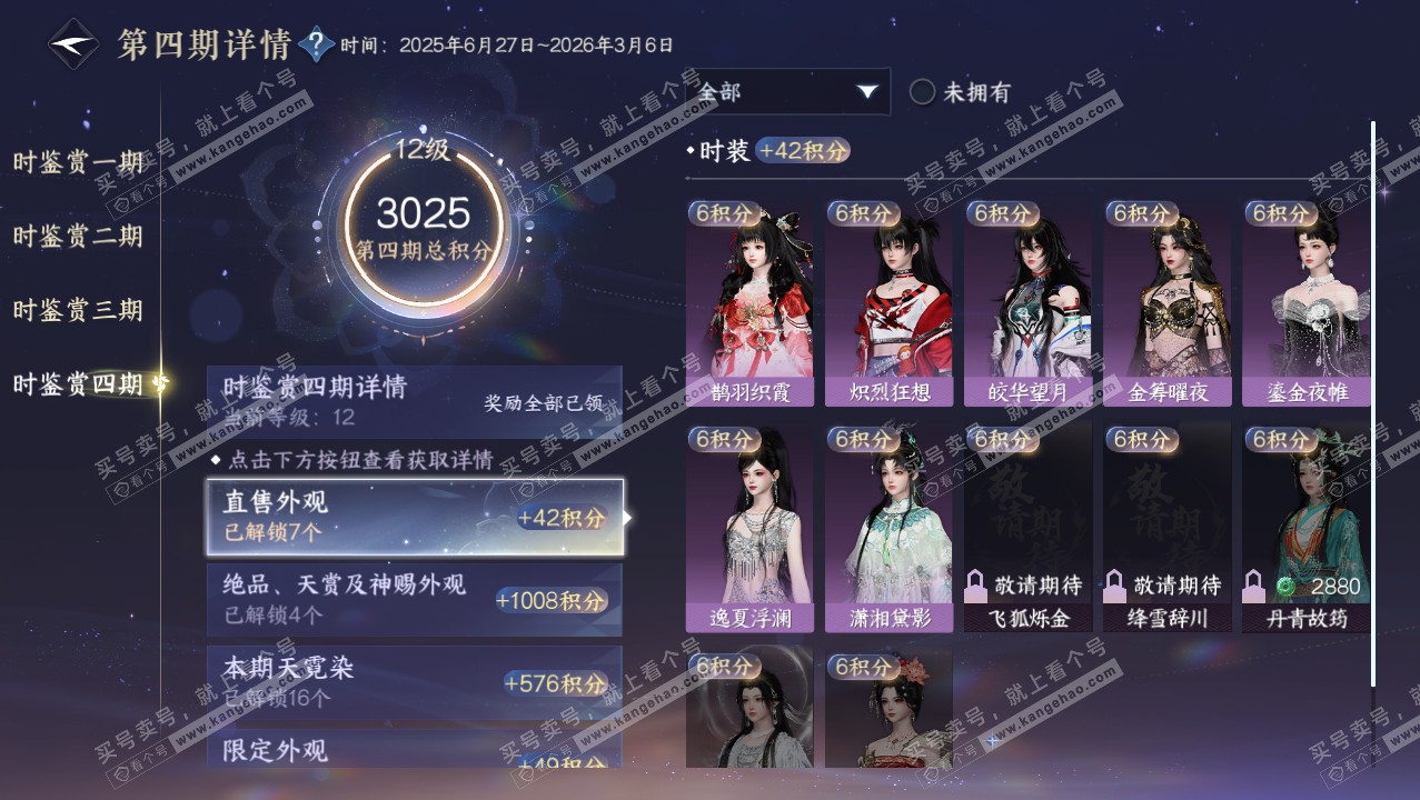 NSH321893逆水寒手游账号详情图31 NSH321893逆水寒手游账号详情图31