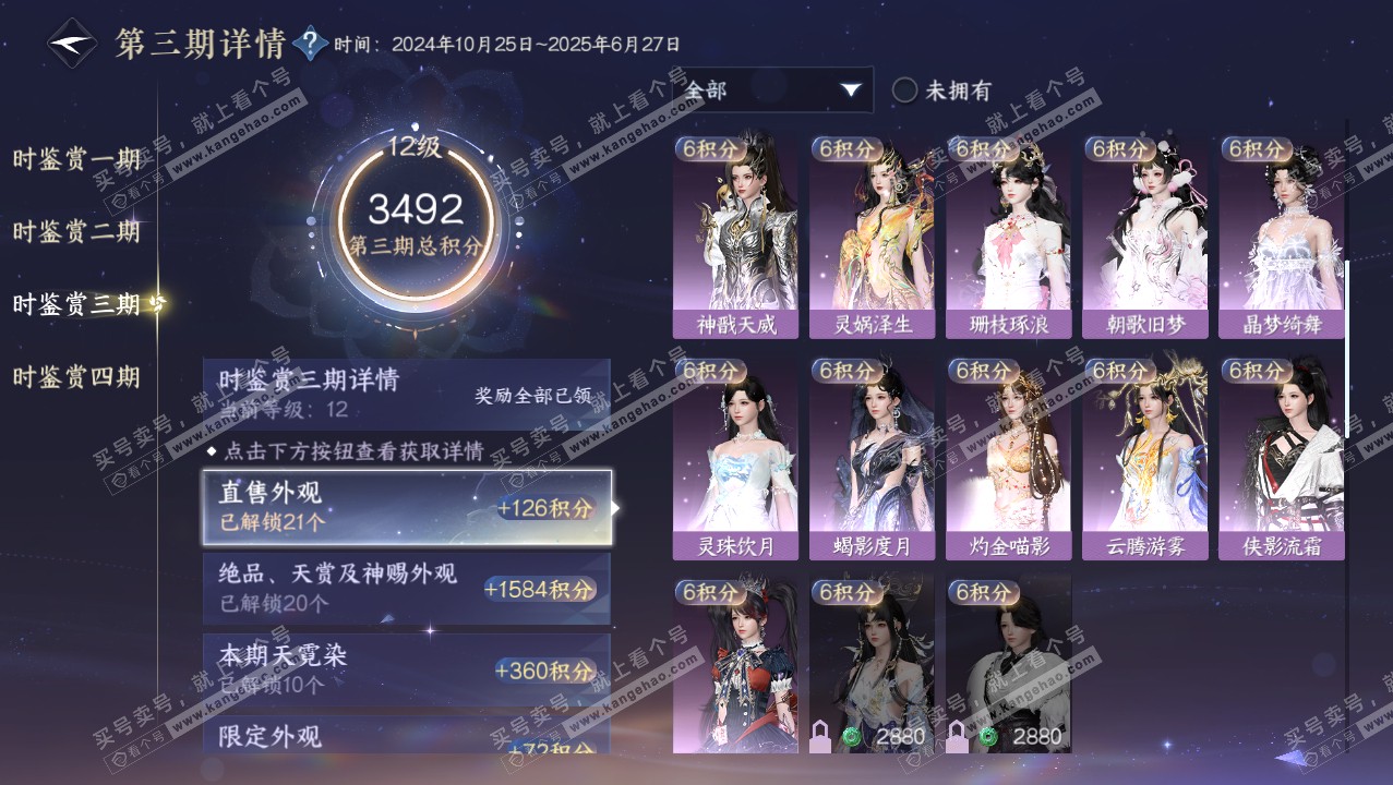 NSH321893逆水寒手游账号详情图29 NSH321893逆水寒手游账号详情图29