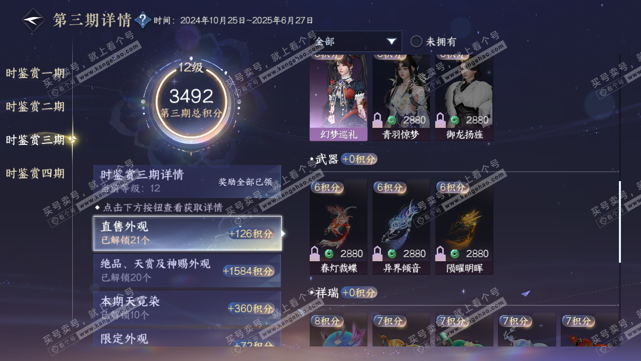 NSH321893逆水寒手游账号详情图30 NSH321893逆水寒手游账号详情图30