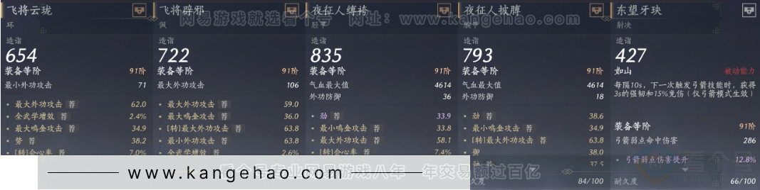 YYS31950燕云十六声账号详情图21 YYS31950燕云十六声账号详情图21