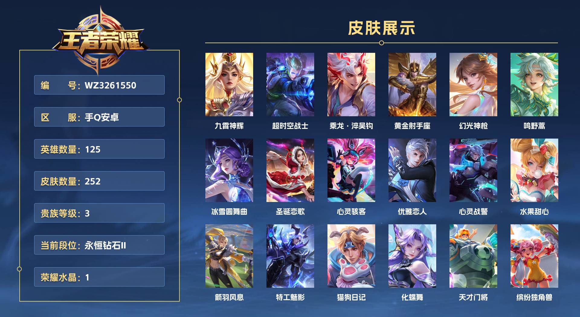 WZ3261550王者荣耀账号详情图1