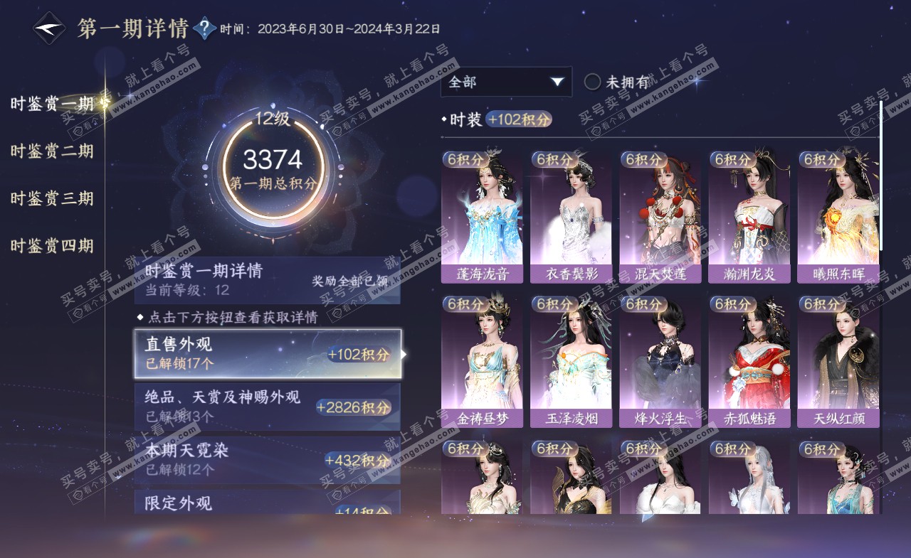 NSH321896逆水寒手游账号详情图30 NSH321896逆水寒手游账号详情图30