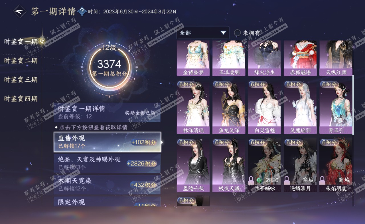 NSH321896逆水寒手游账号详情图31 NSH321896逆水寒手游账号详情图31