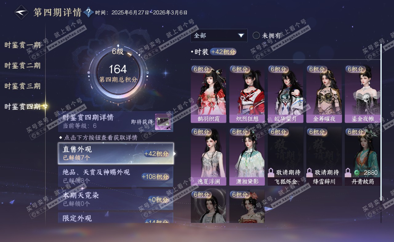 NSH321896逆水寒手游账号详情图36 NSH321896逆水寒手游账号详情图36