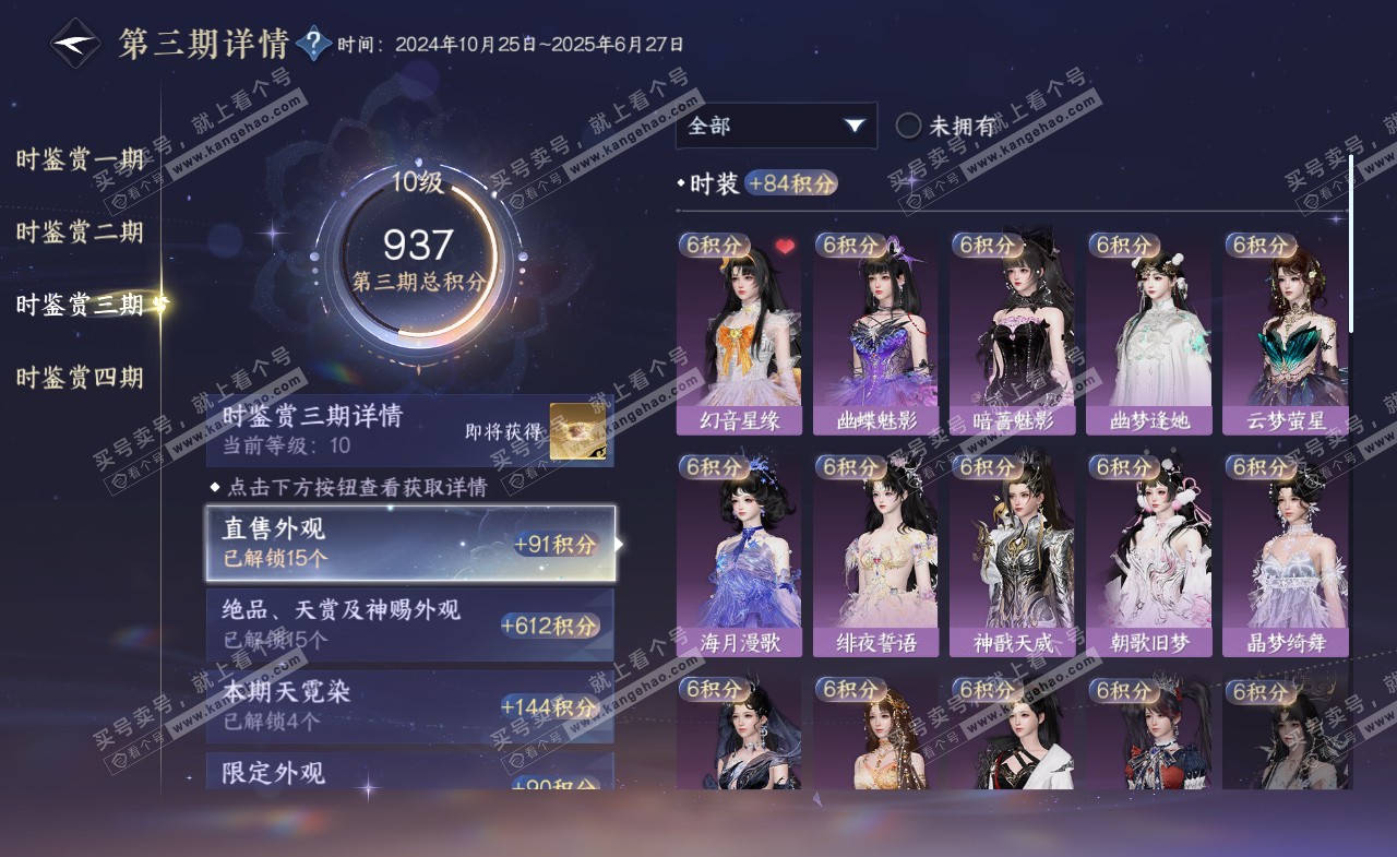 NSH321896逆水寒手游账号详情图34 NSH321896逆水寒手游账号详情图34
