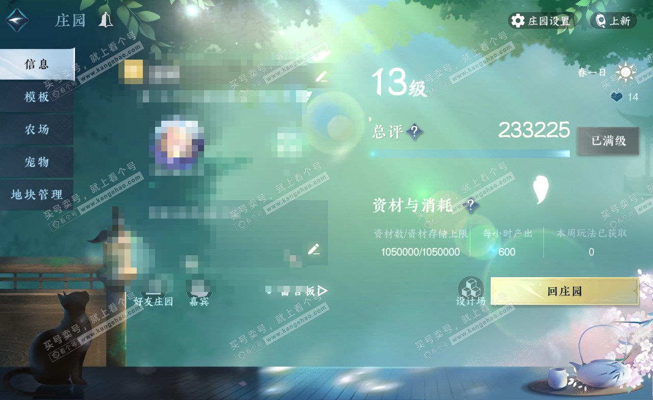 NSH321896逆水寒手游账号详情图59 NSH321896逆水寒手游账号详情图59
