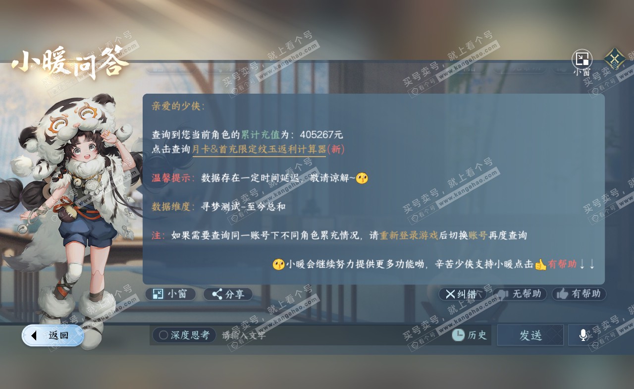 NSH321896逆水寒手游账号详情图62 NSH321896逆水寒手游账号详情图62