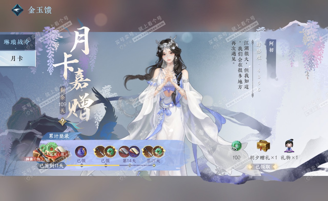 NSH321896逆水寒手游账号详情图61 NSH321896逆水寒手游账号详情图61
