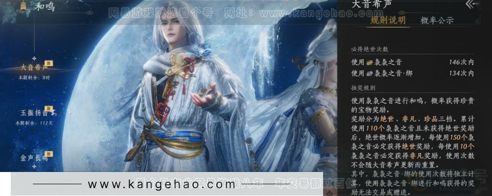 YYS31951燕云十六声账号详情图35