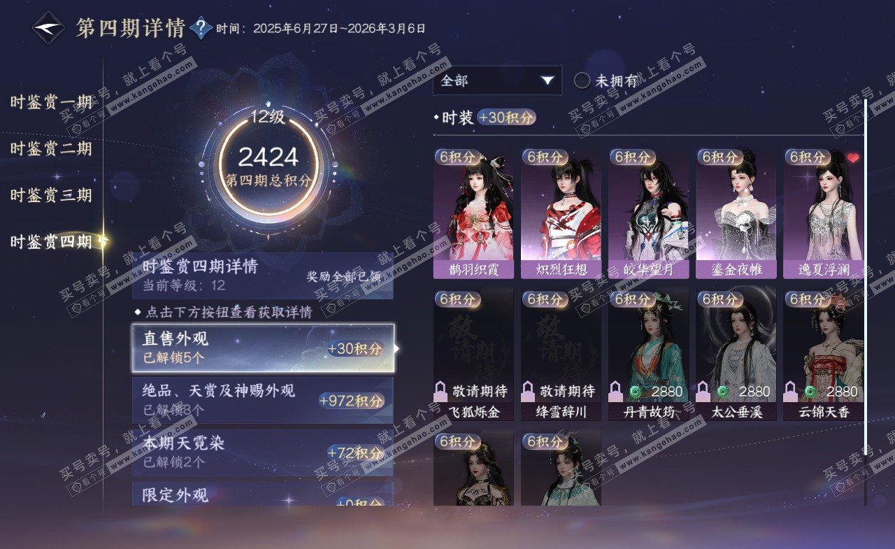 NSH321897逆水寒手游账号详情图35 NSH321897逆水寒手游账号详情图35