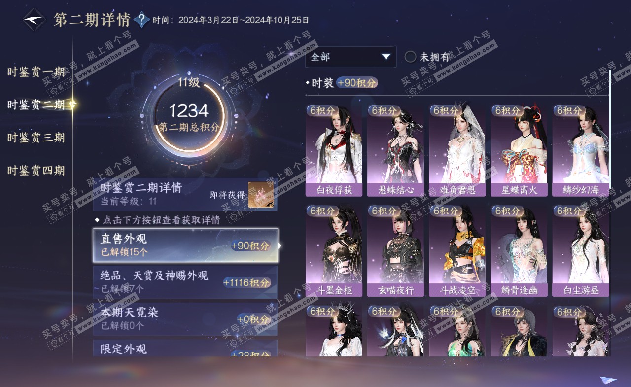 NSH321897逆水寒手游账号详情图32 NSH321897逆水寒手游账号详情图32