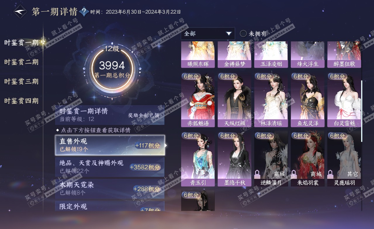 NSH321897逆水寒手游账号详情图31 NSH321897逆水寒手游账号详情图31