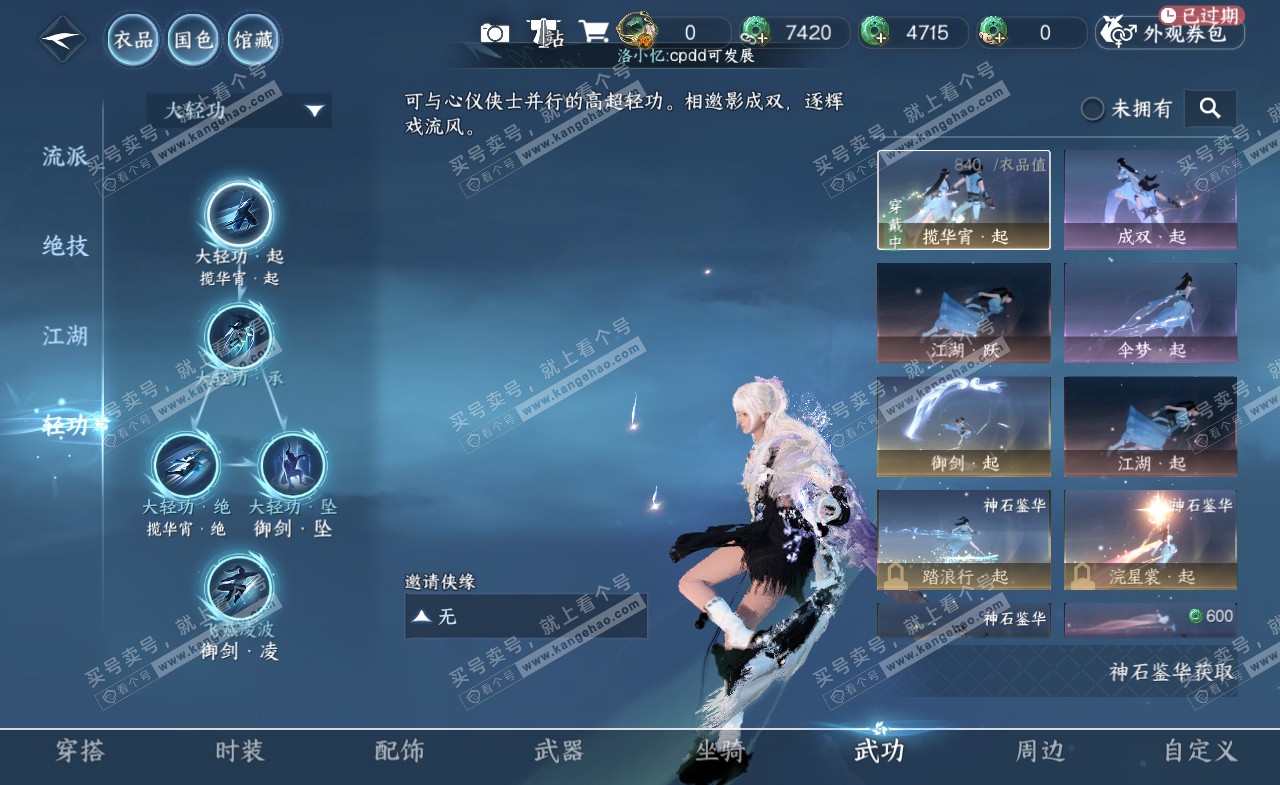 NSH321897逆水寒手游账号详情图27 NSH321897逆水寒手游账号详情图27