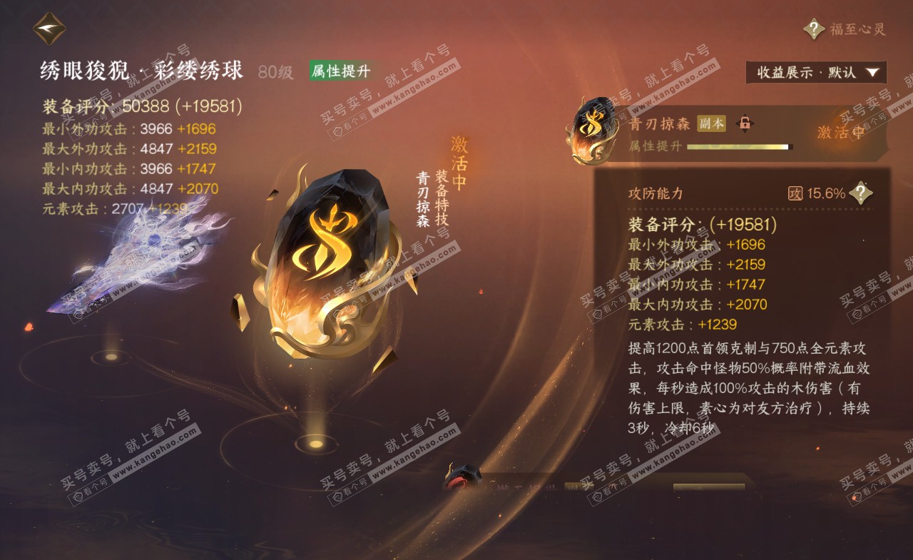 NSH321897逆水寒手游账号详情图46 NSH321897逆水寒手游账号详情图46