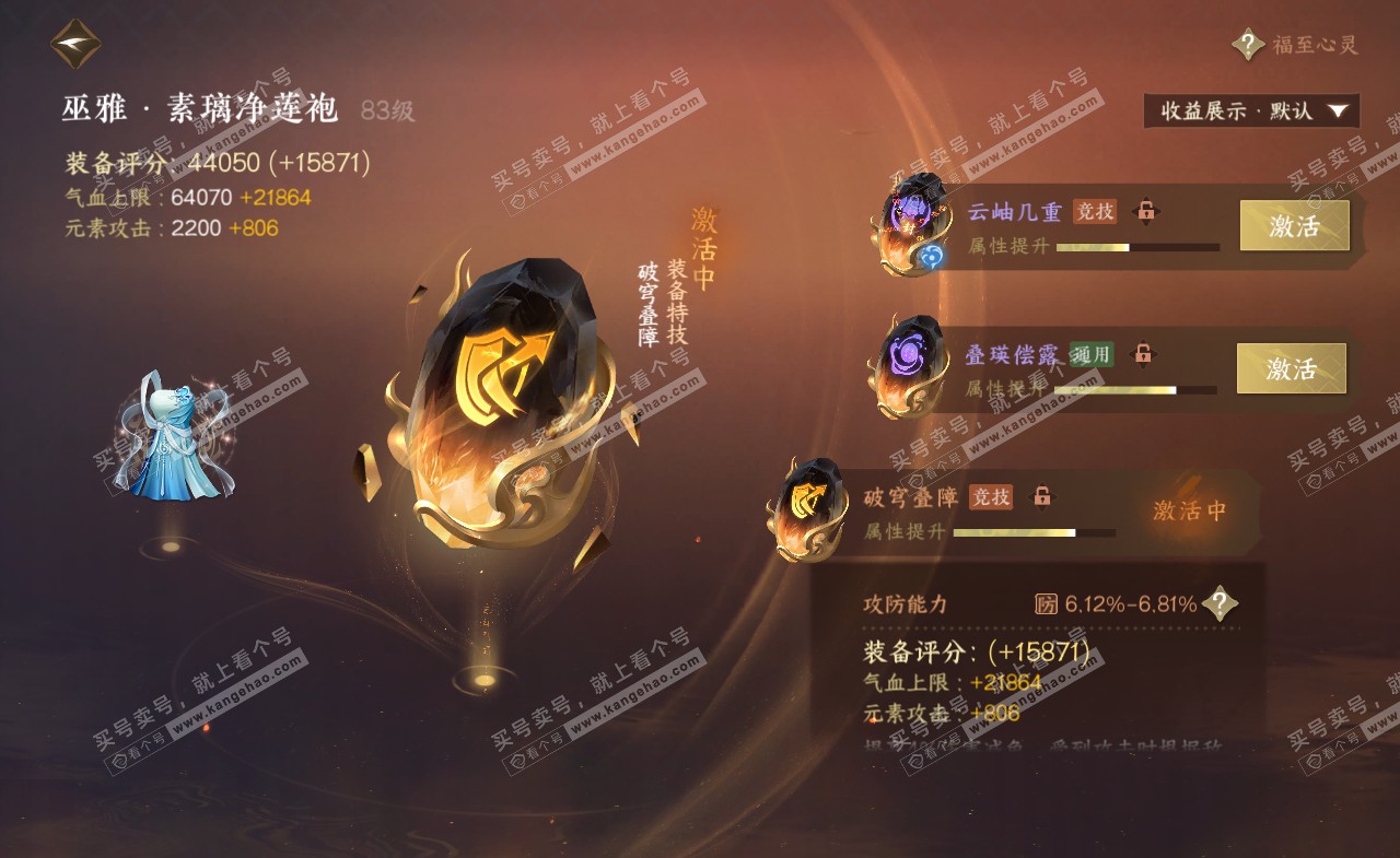NSH321897逆水寒手游账号详情图49 NSH321897逆水寒手游账号详情图49