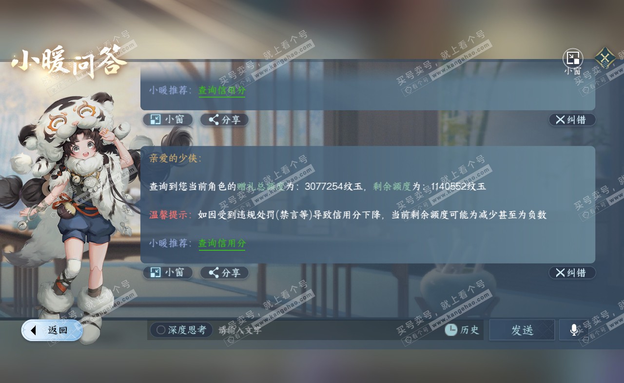 NSH321897逆水寒手游账号详情图57 NSH321897逆水寒手游账号详情图57