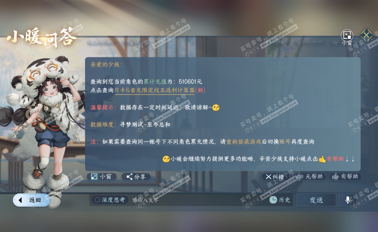 NSH321897逆水寒手游账号详情图58 NSH321897逆水寒手游账号详情图58