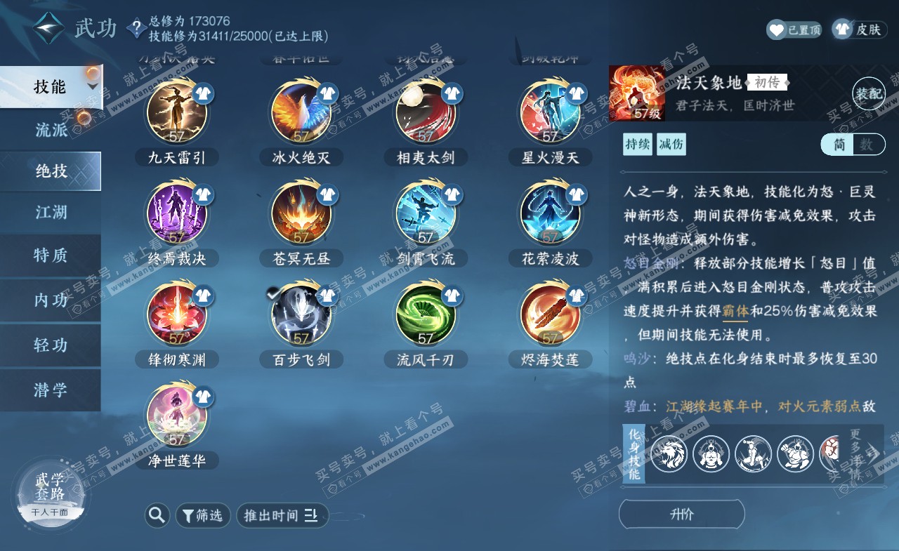 NSH321899逆水寒手游账号详情图21 NSH321899逆水寒手游账号详情图21