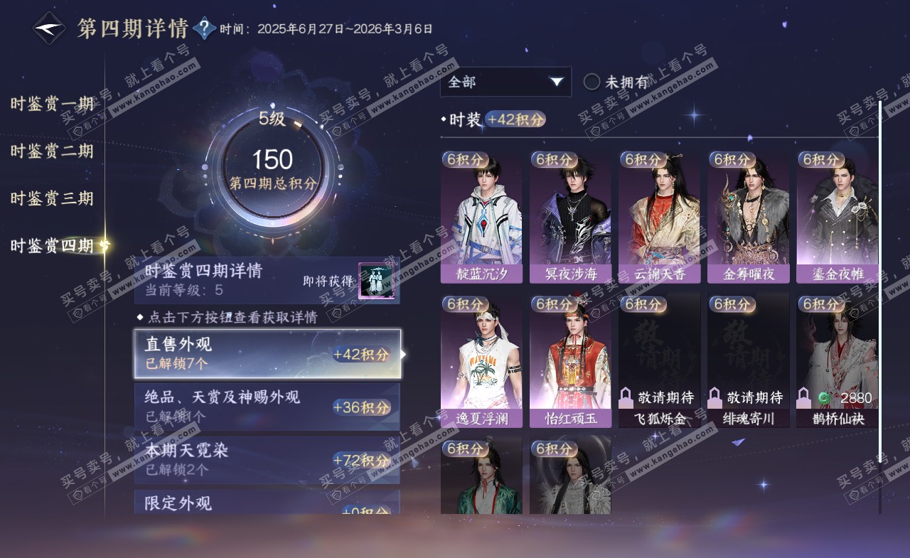 NSH321899逆水寒手游账号详情图19 NSH321899逆水寒手游账号详情图19