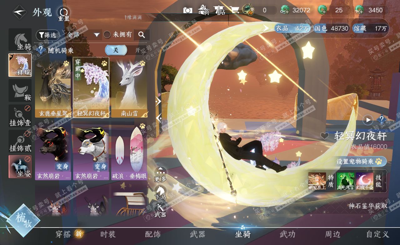 NSH321899逆水寒手游账号详情图11 NSH321899逆水寒手游账号详情图11