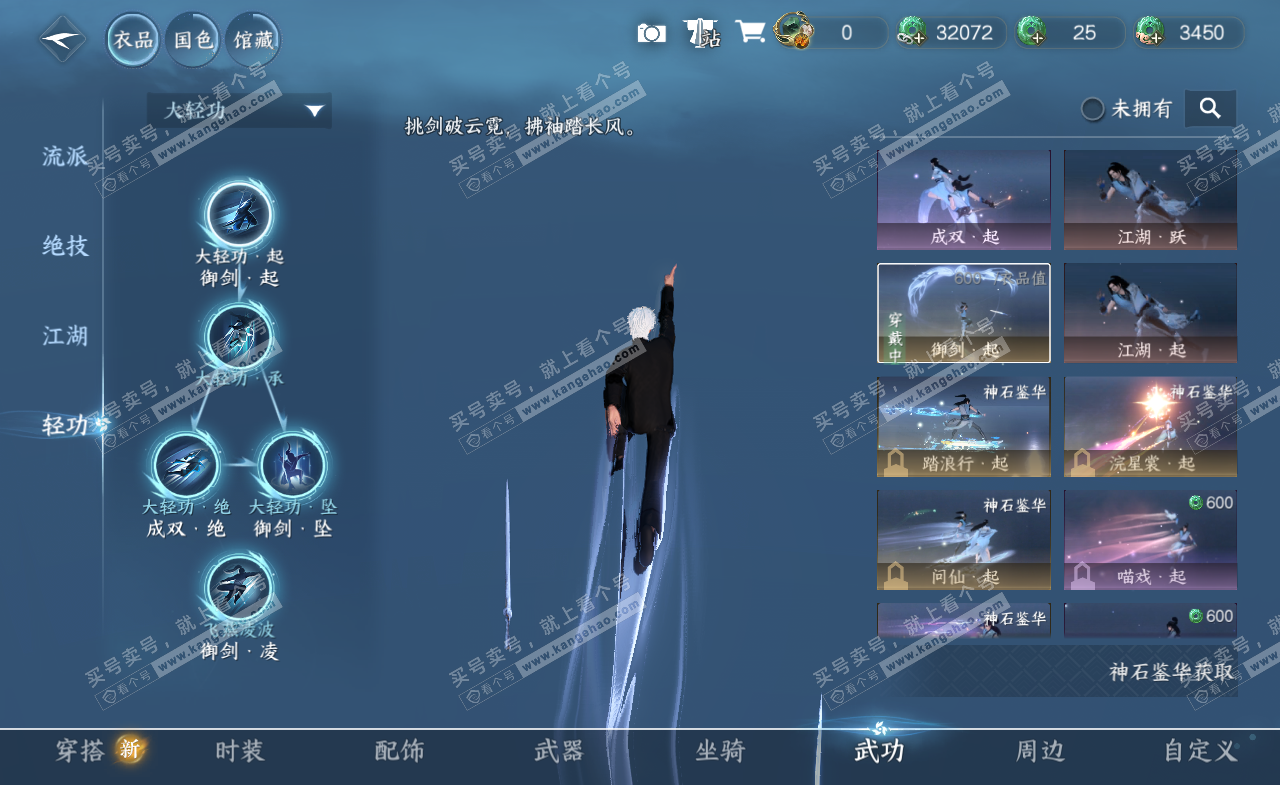 NSH321899逆水寒手游账号详情图12 NSH321899逆水寒手游账号详情图12