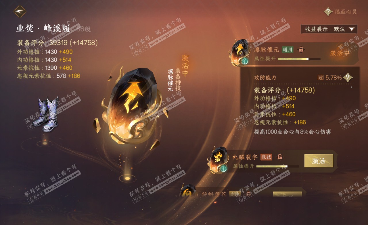 NSH321899逆水寒手游账号详情图37 NSH321899逆水寒手游账号详情图37