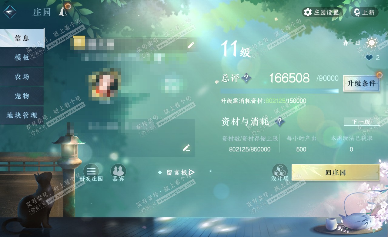 NSH321899逆水寒手游账号详情图42 NSH321899逆水寒手游账号详情图42