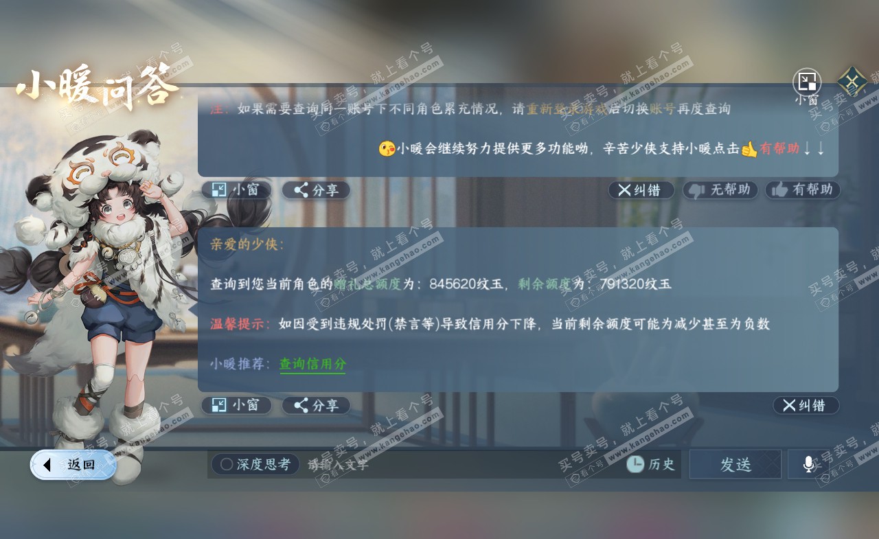 NSH321899逆水寒手游账号详情图44 NSH321899逆水寒手游账号详情图44