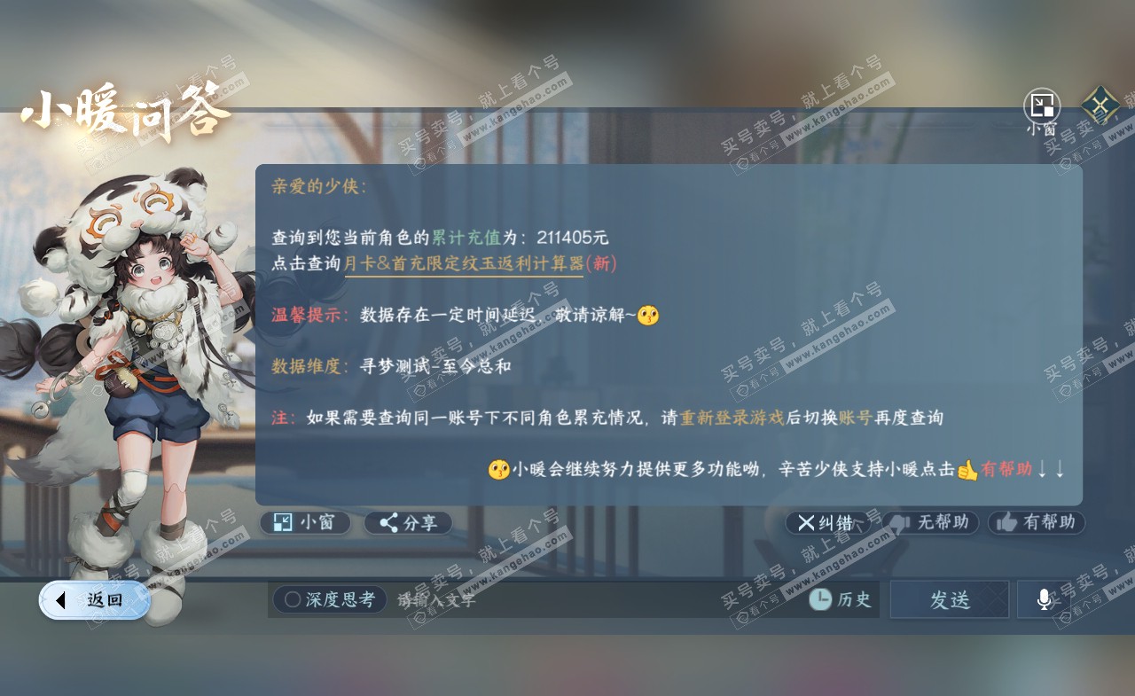 NSH321899逆水寒手游账号详情图43 NSH321899逆水寒手游账号详情图43