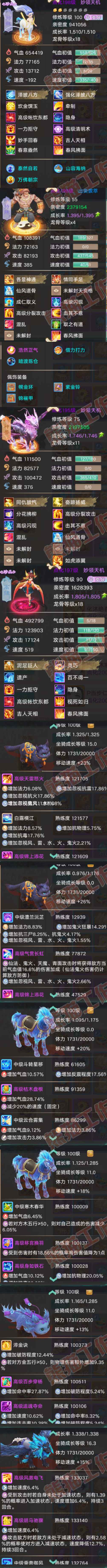 76803大话西游账号详情图8 76803大话西游账号详情图8