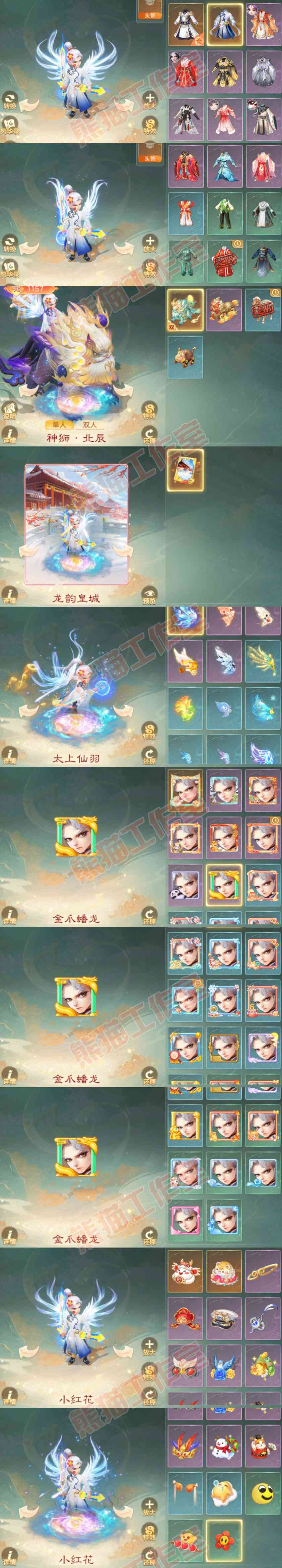 9105.大话西游账号详情图9