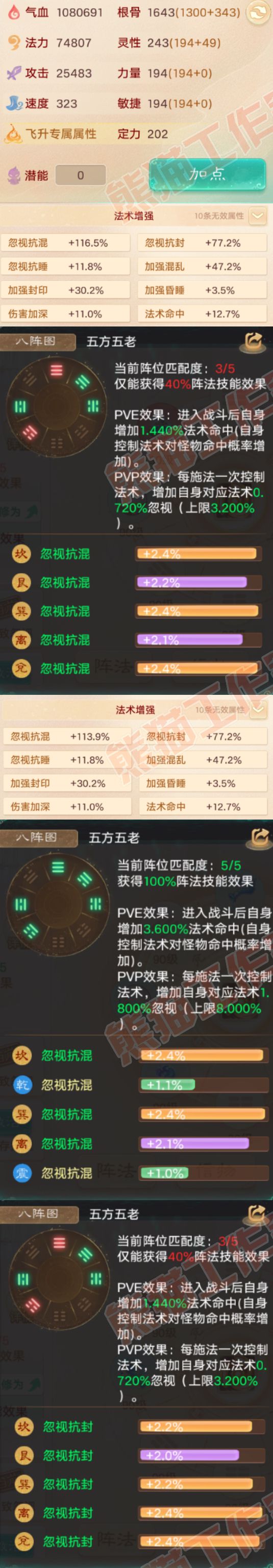 9105.大话西游账号详情图2