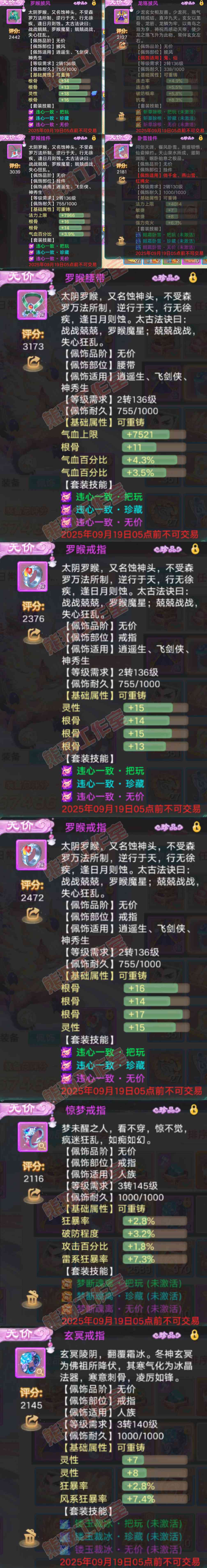 9105.大话西游账号详情图5