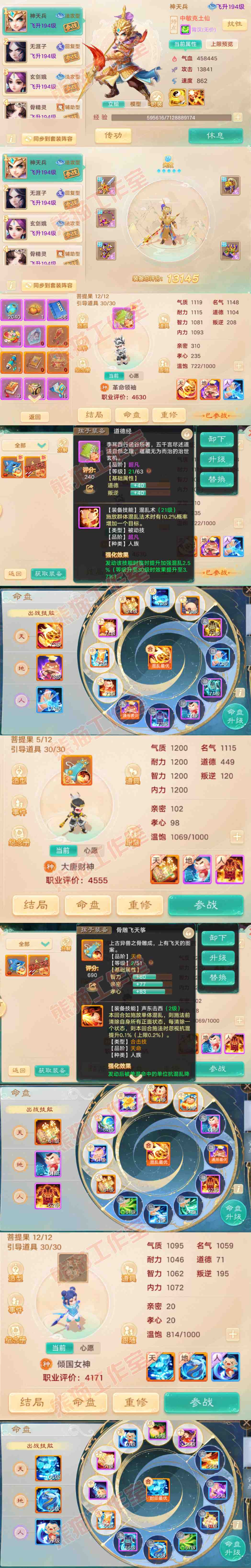 9105.大话西游账号详情图11