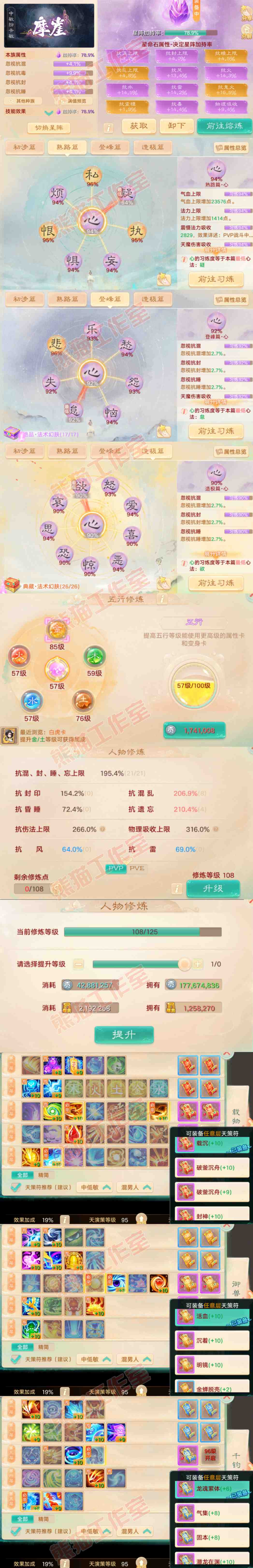 9105.大话西游账号详情图3