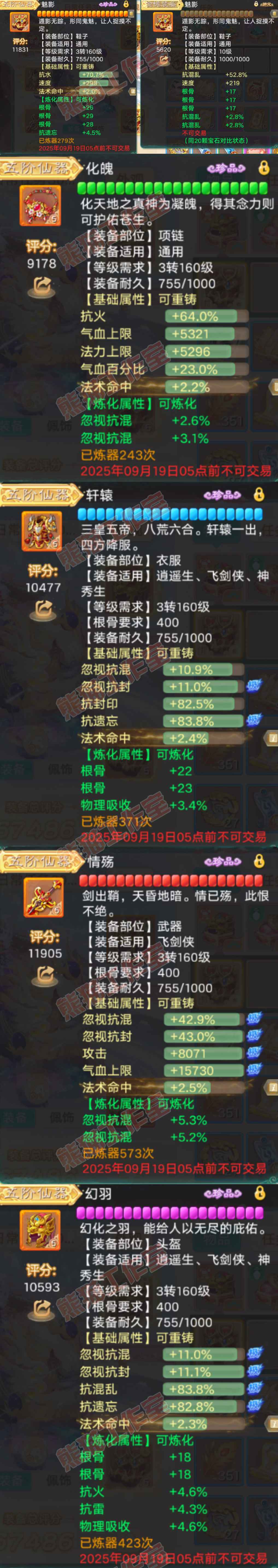 9105.大话西游账号详情图4