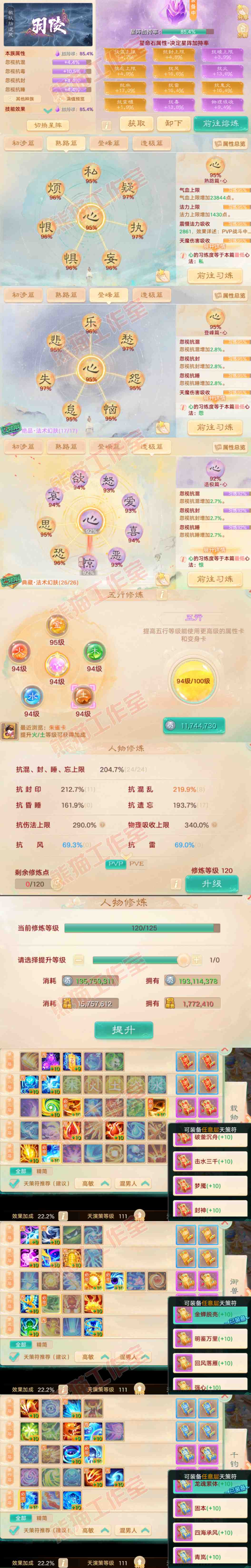 93514大话西游账号详情图3 93514大话西游账号详情图3