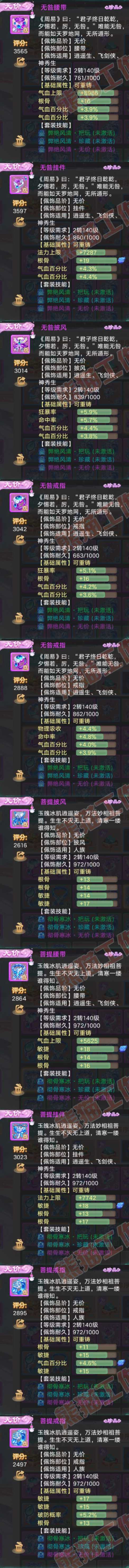 93514大话西游账号详情图6 93514大话西游账号详情图6