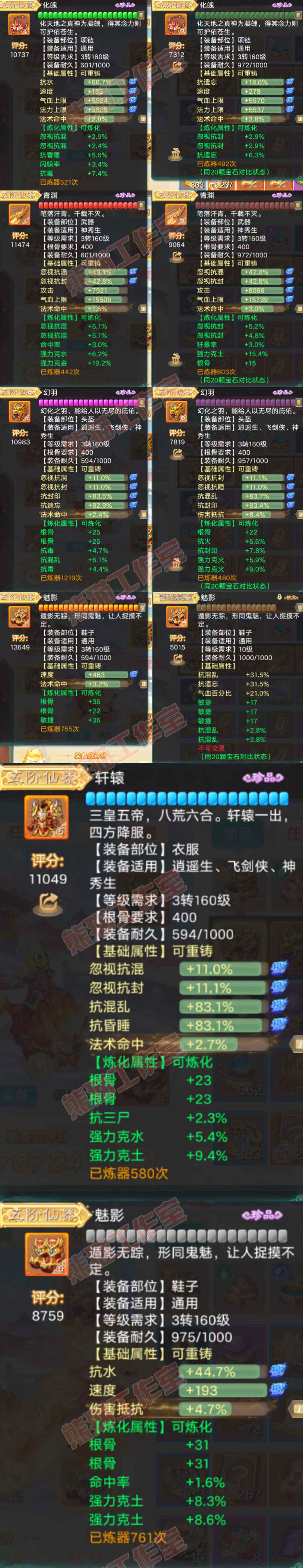 93514大话西游账号详情图4 93514大话西游账号详情图4